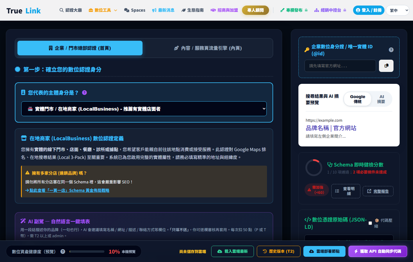 TrueLink Schema 工具實際編輯器畫面